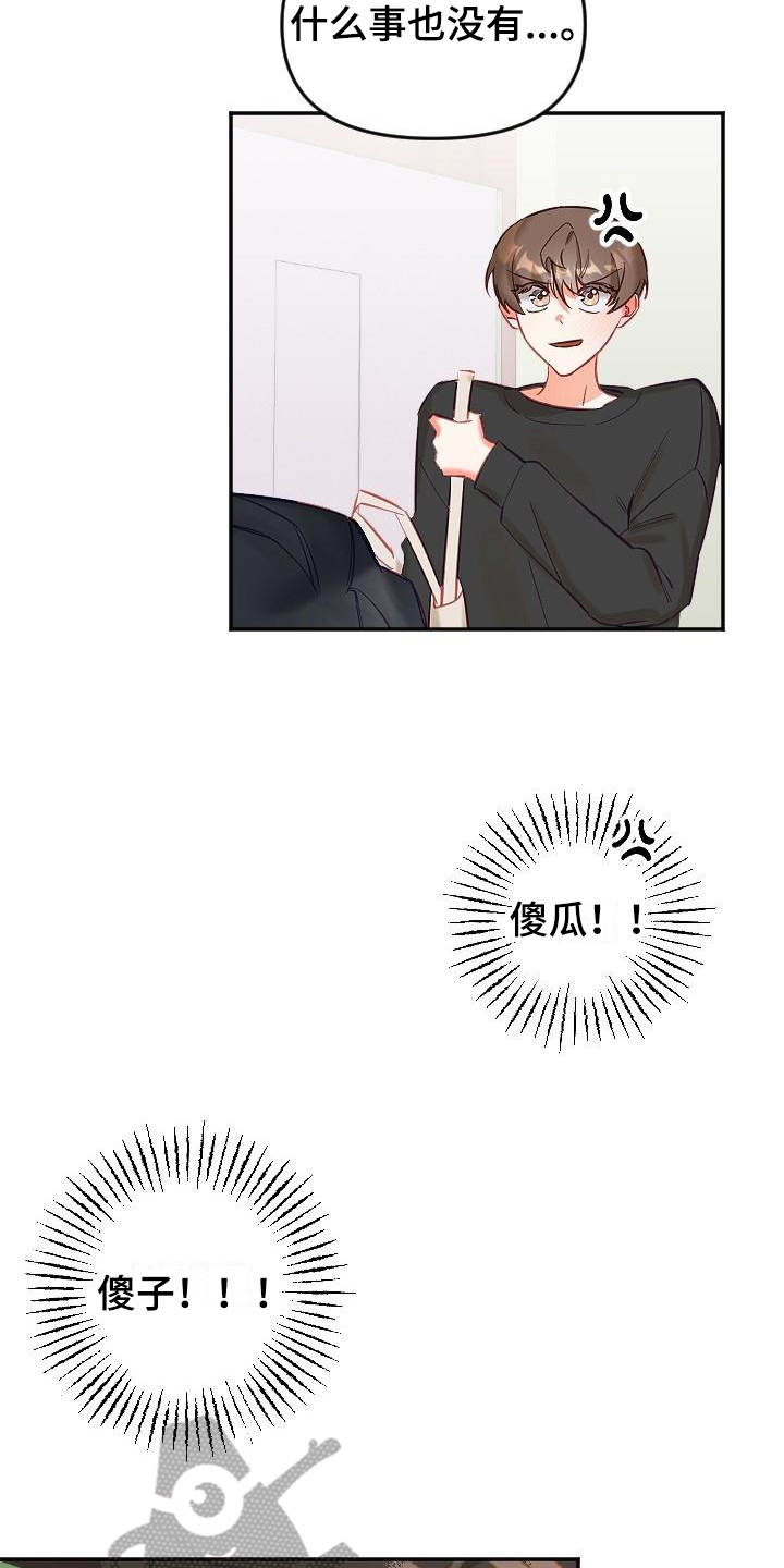 驱魔的方式漫画,第16章：暗示3图
