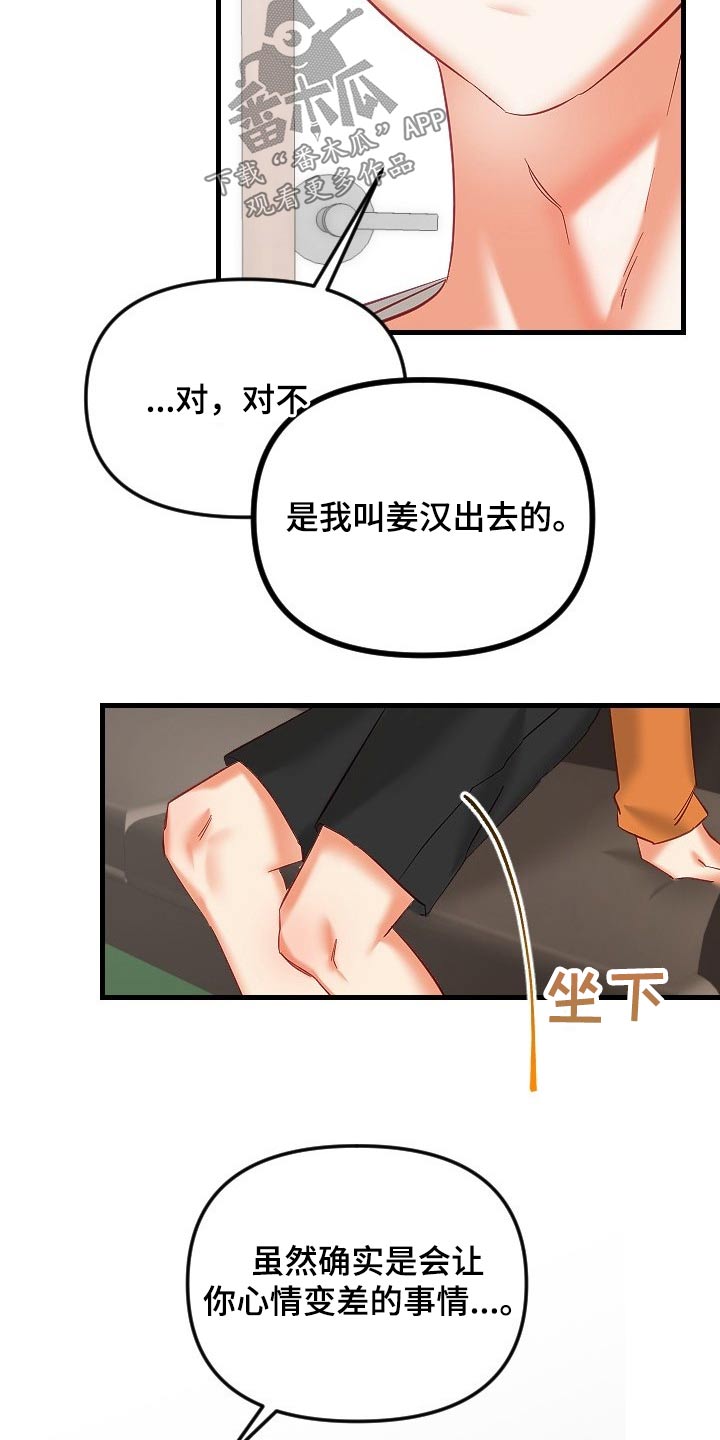 驱魔的方式漫画,第42章：帮你5图