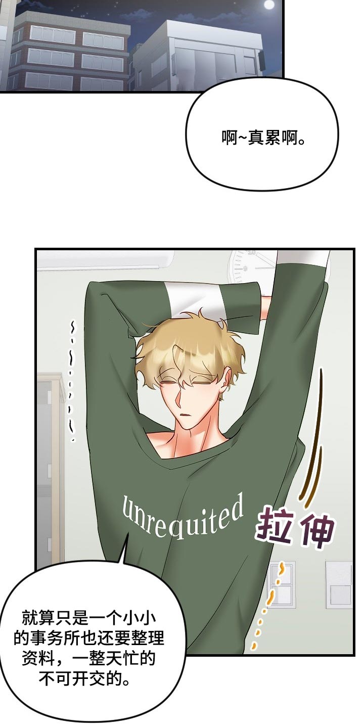驱魔的方式漫画,第37章：我请客3图