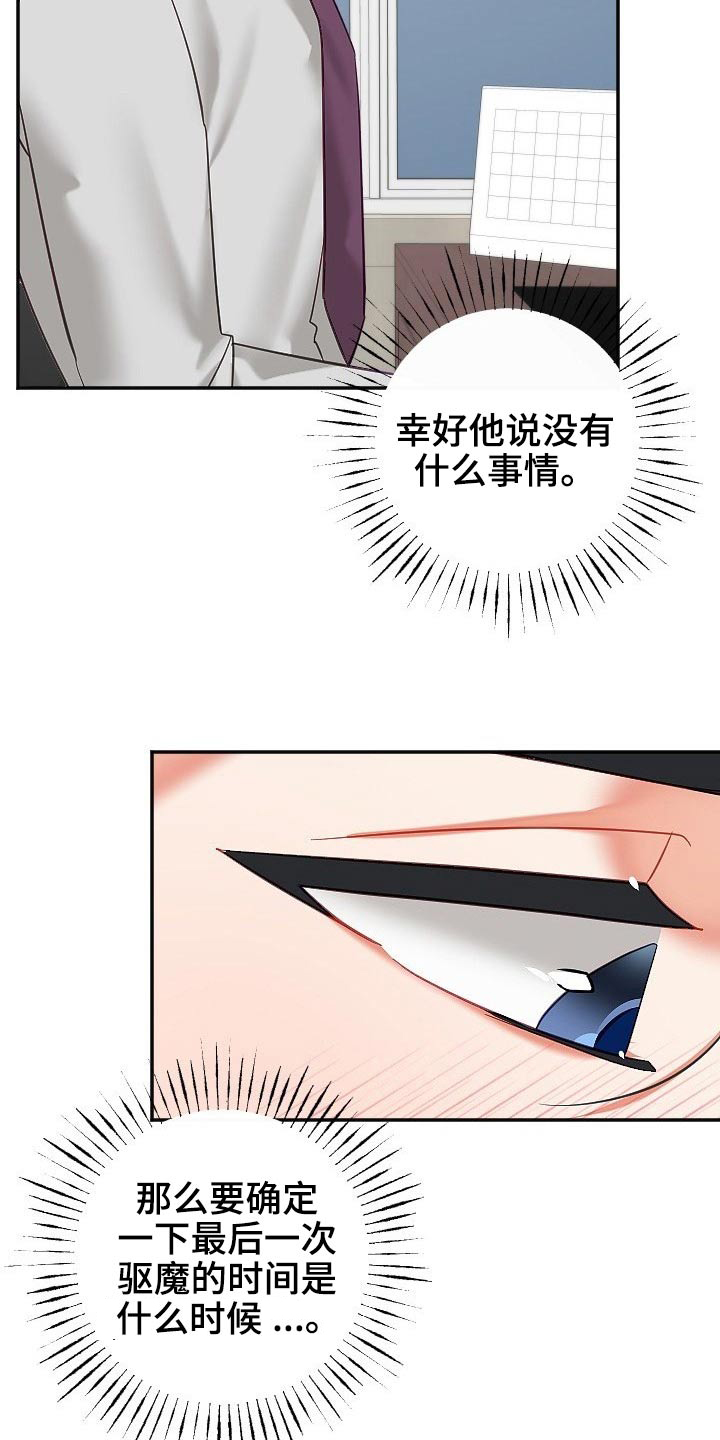 驱魔的方式漫画,第51章：好几天5图