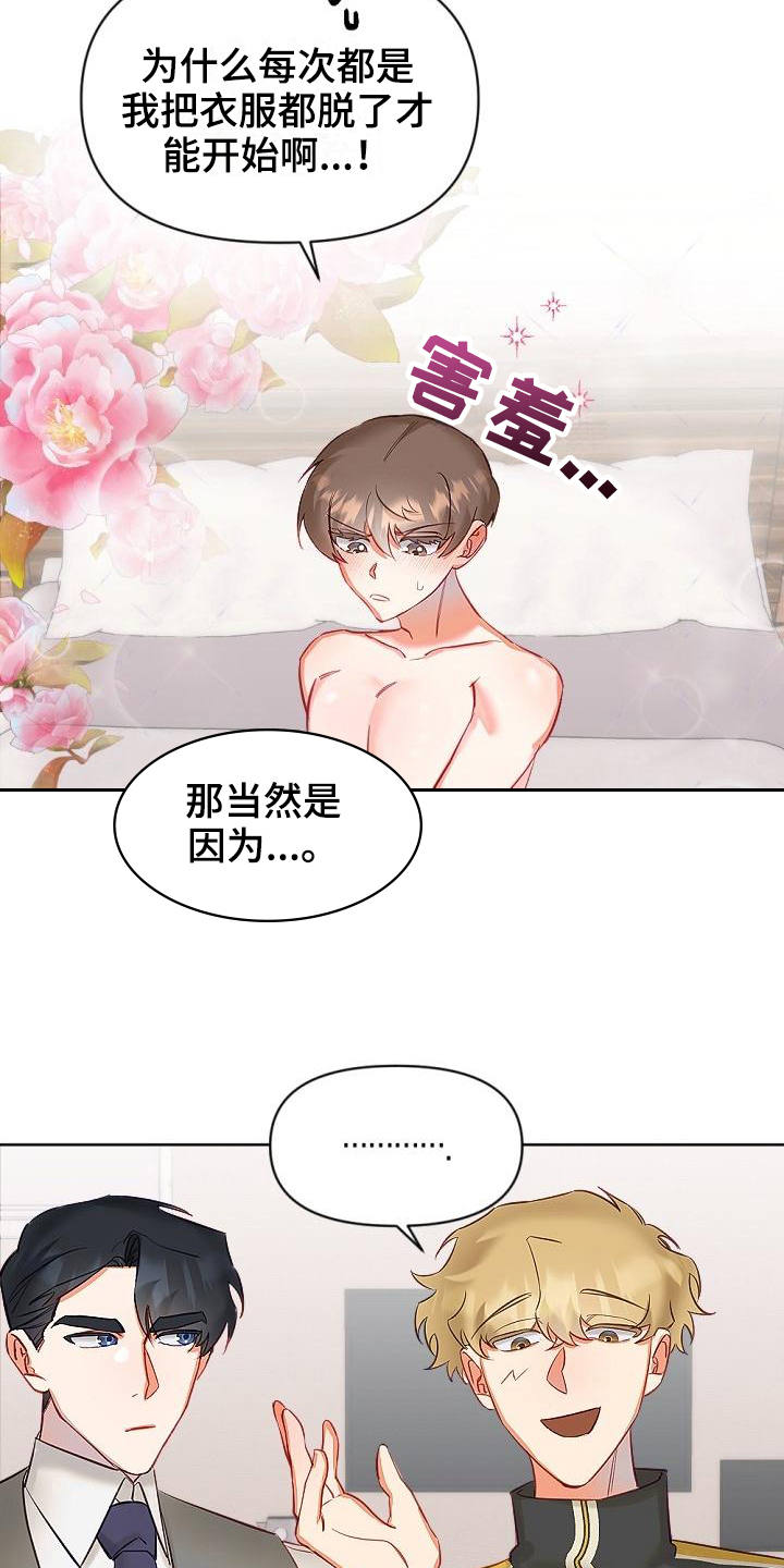 驱魔的方式漫画,第14章：新要求4图