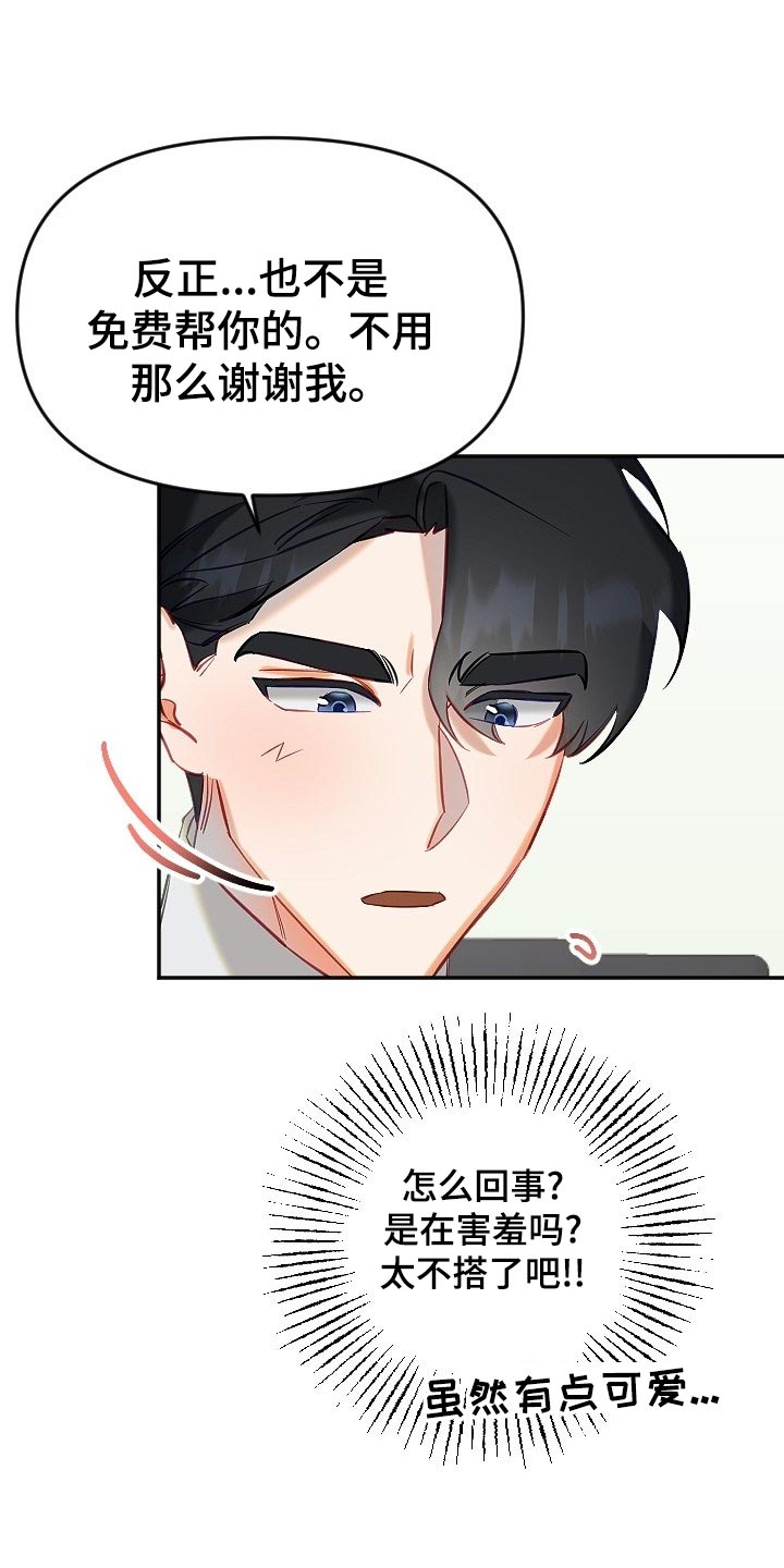 驱魔的方式漫画,第17章：尴尬1图