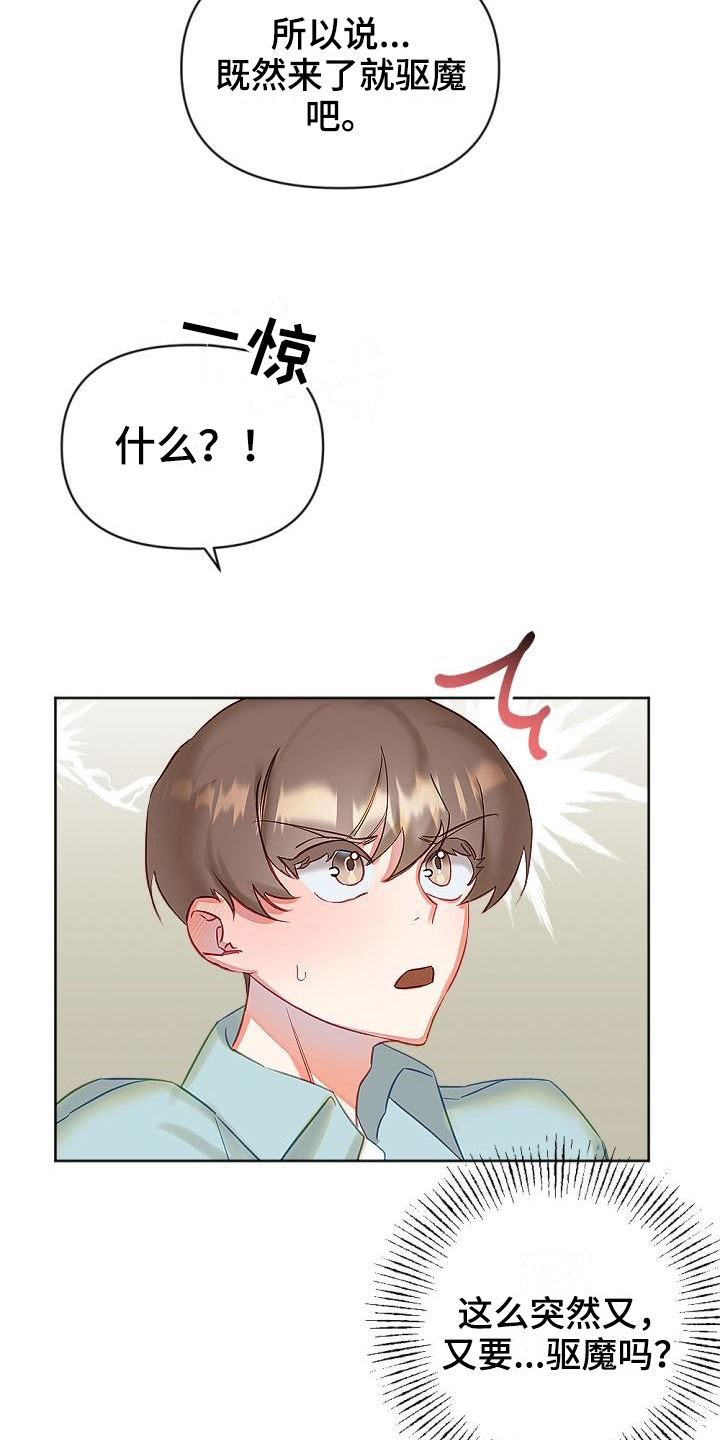 驱魔的方式漫画,第13章：换场地5图