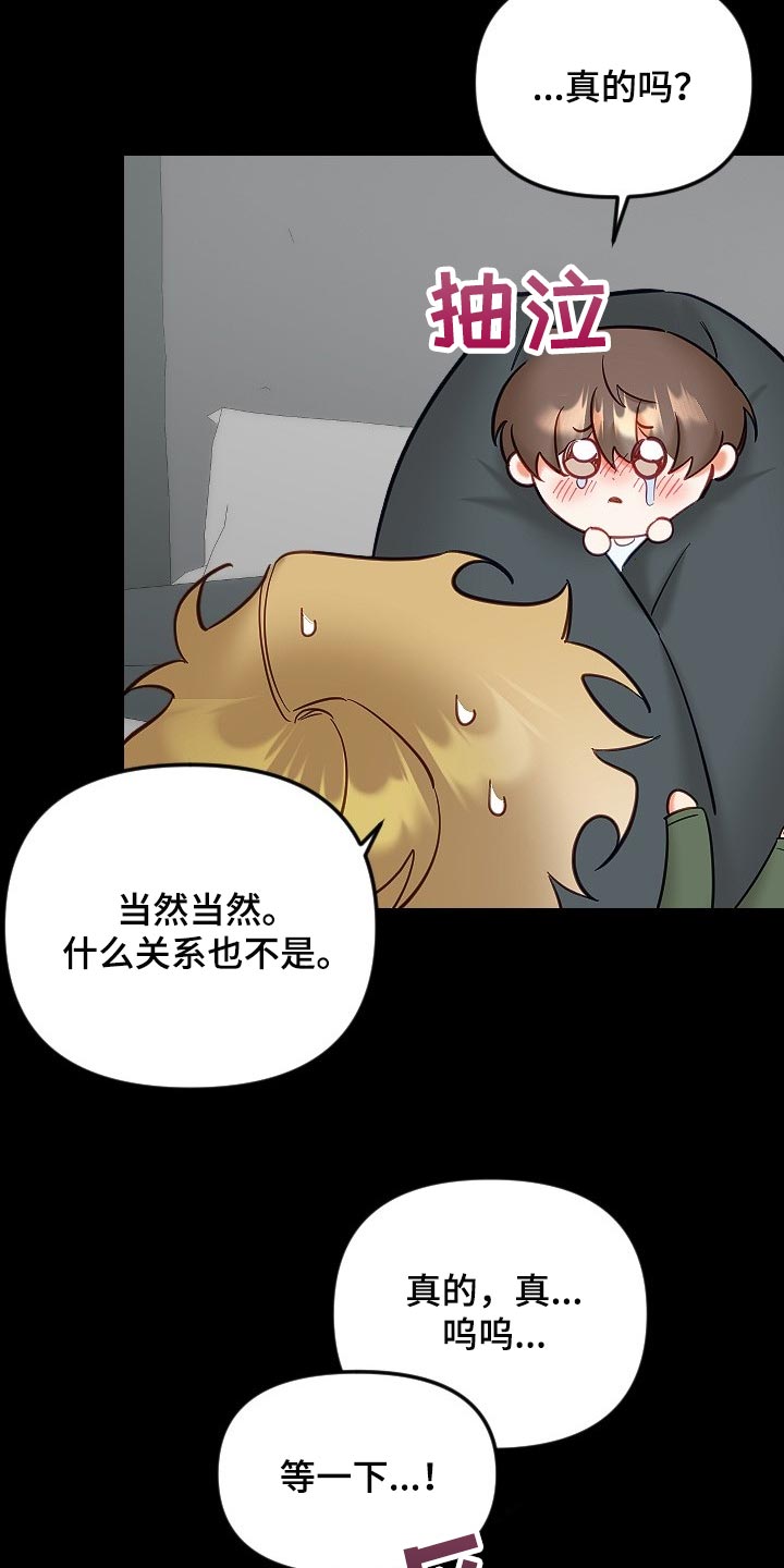 驱魔的方式漫画,第38章：和你没有太大关系1图