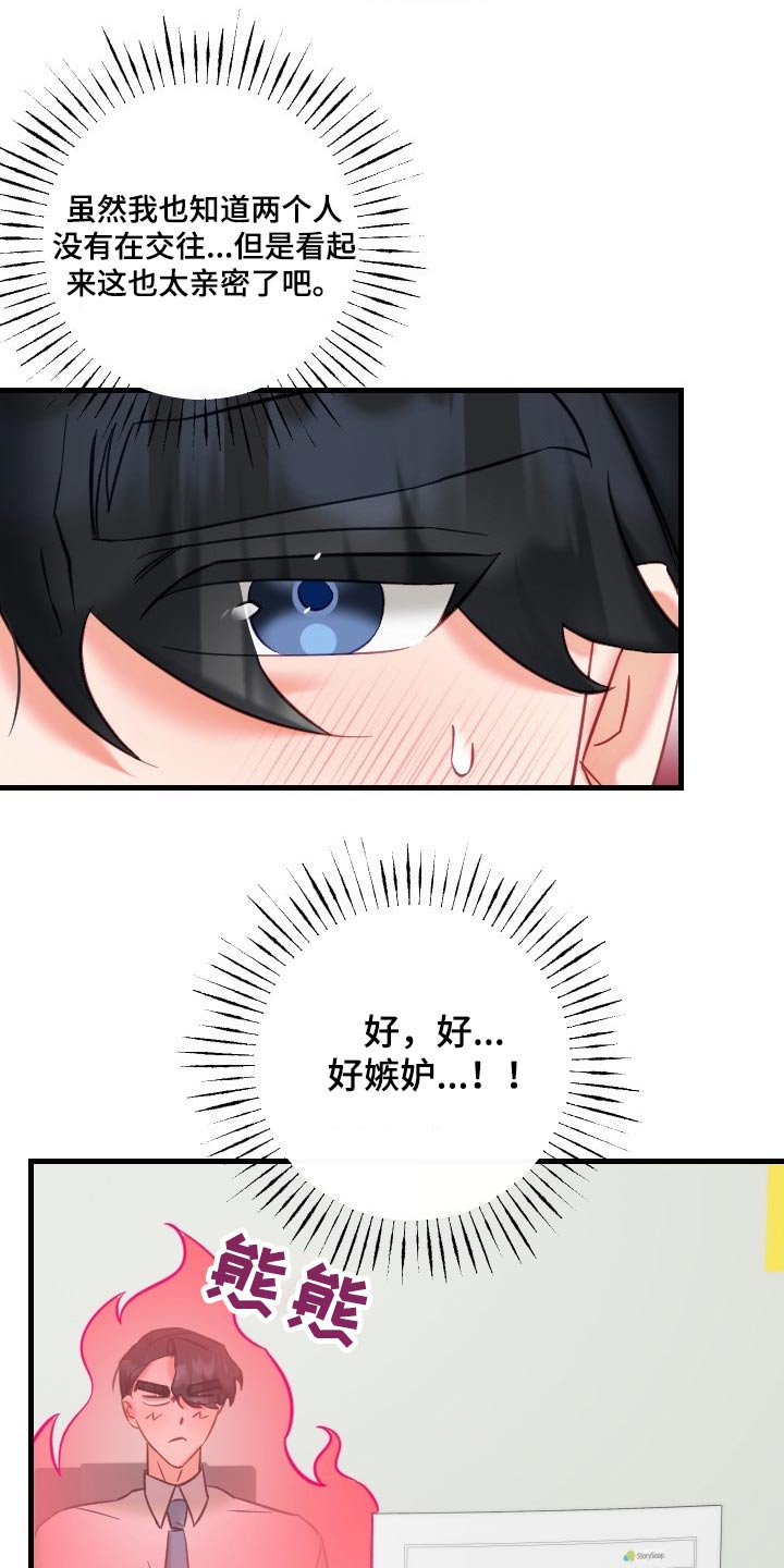 驱魔的方式漫画,第46章：不是滋味4图