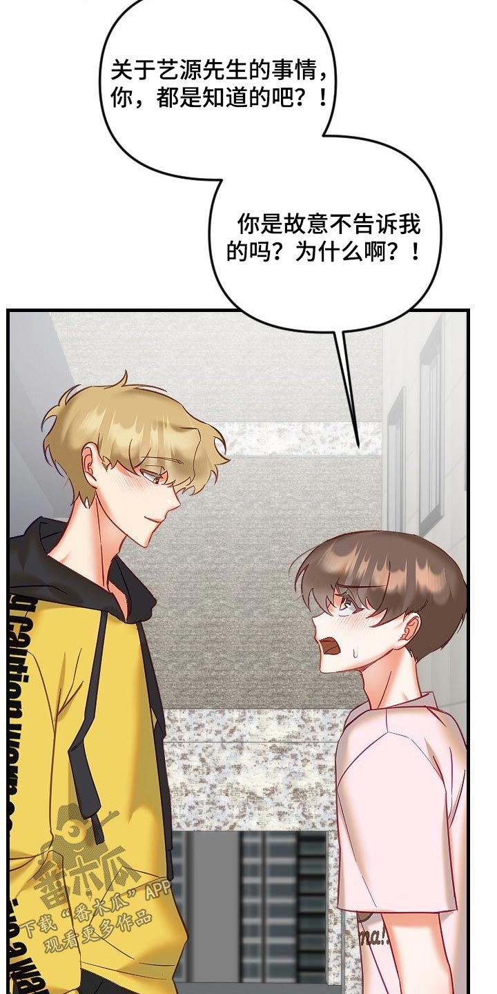 驱魔的方式漫画,第44章：为什么不告诉我3图