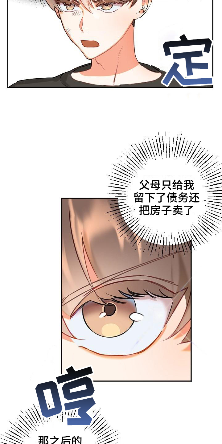驱魔的方式漫画,第1章：新家2图
