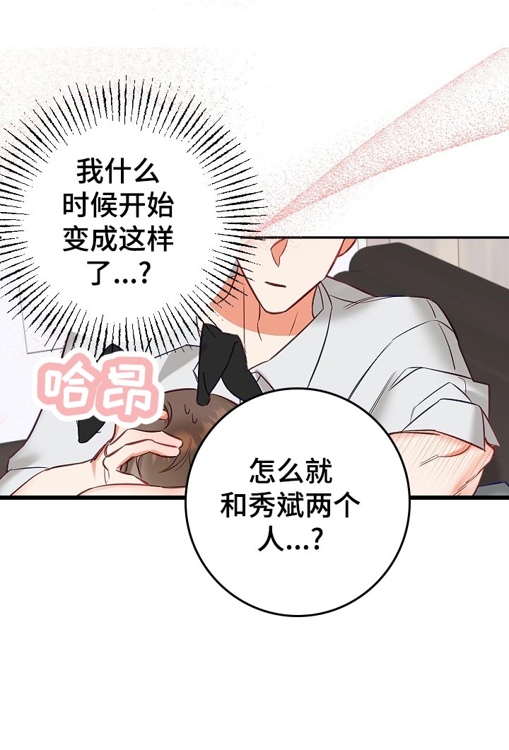 驱魔的方式漫画,第18章：羞耻之心4图