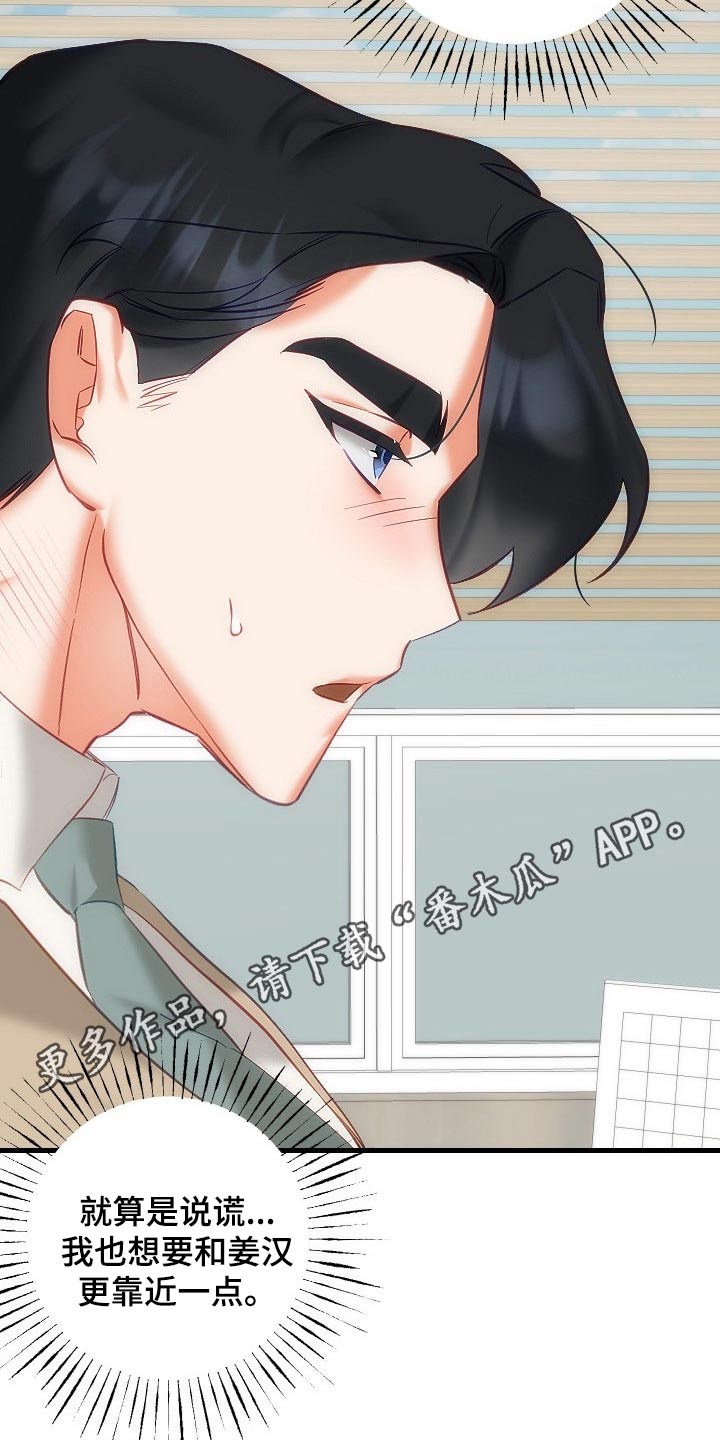 驱魔的方式漫画,第42章：帮你2图