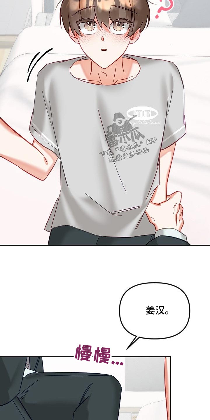 驱魔的方式漫画,第53章：告白4图