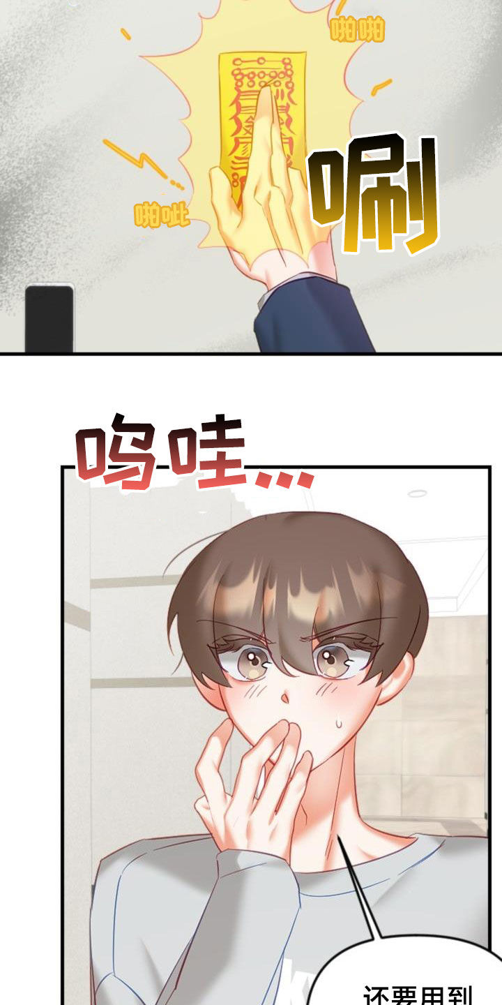 驱魔的方式漫画,第39章：太神奇了5图