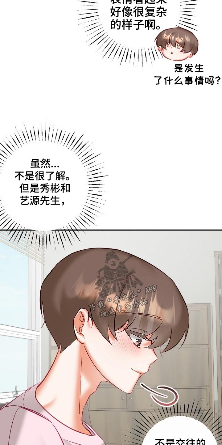 驱魔的方式漫画,第47章：你来啦3图