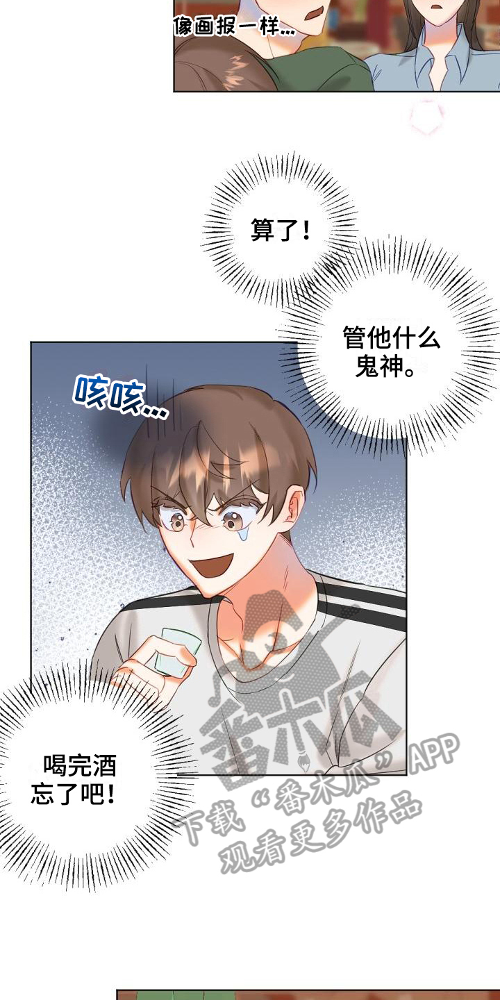 驱魔的方式漫画,第4章：醉酒3图