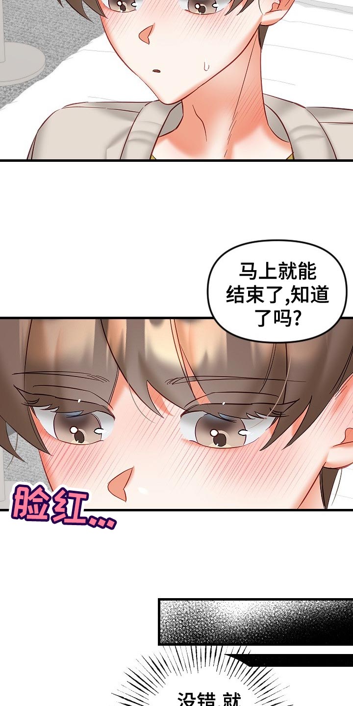 驱魔的方式漫画,第33章：心不在焉4图