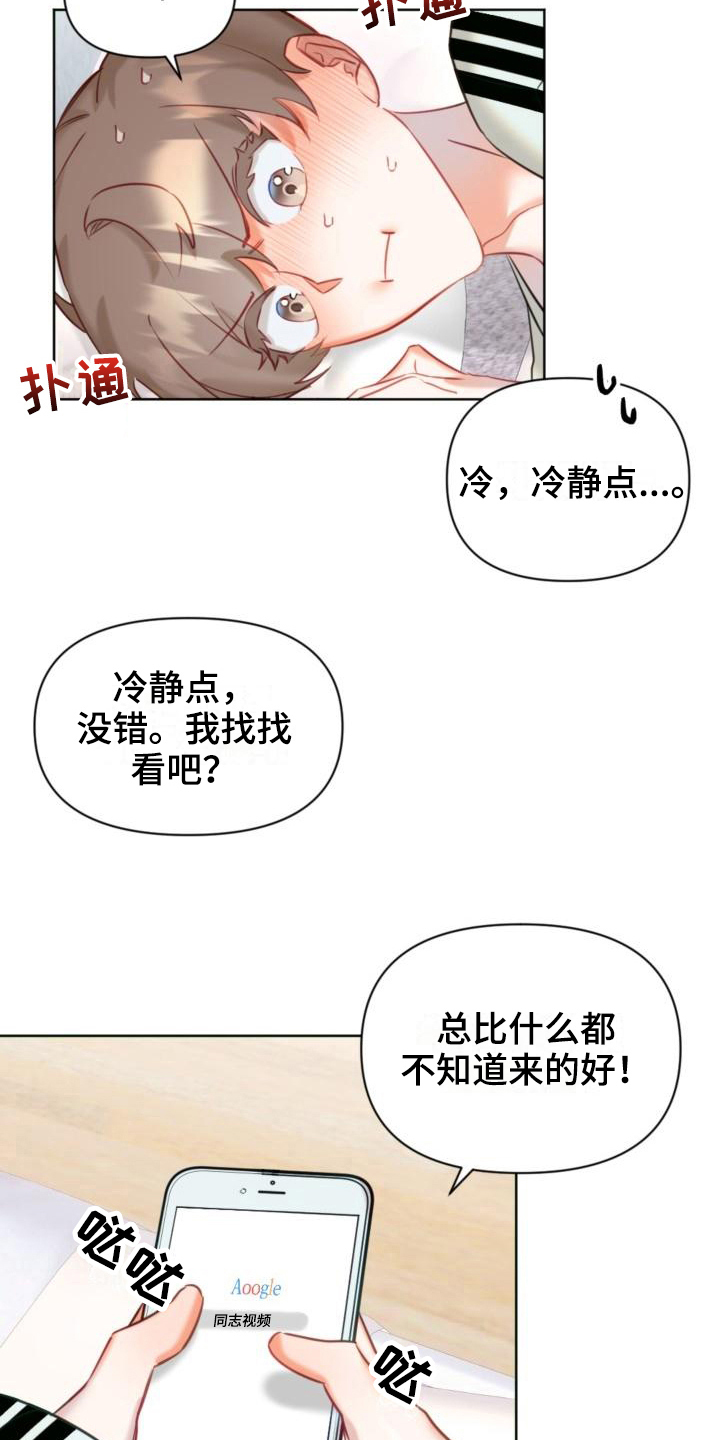 驱魔的方式漫画,第7章：学习1图