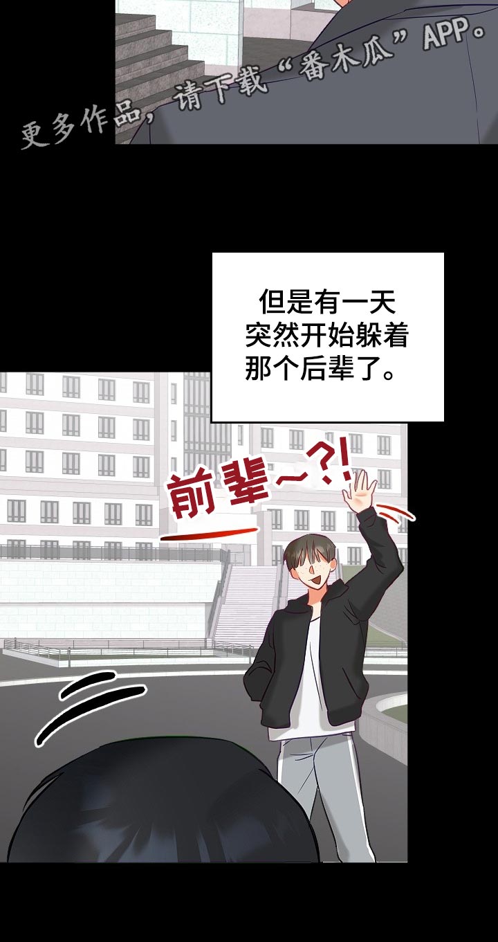 驱魔的方式漫画,第21章：传闻3图