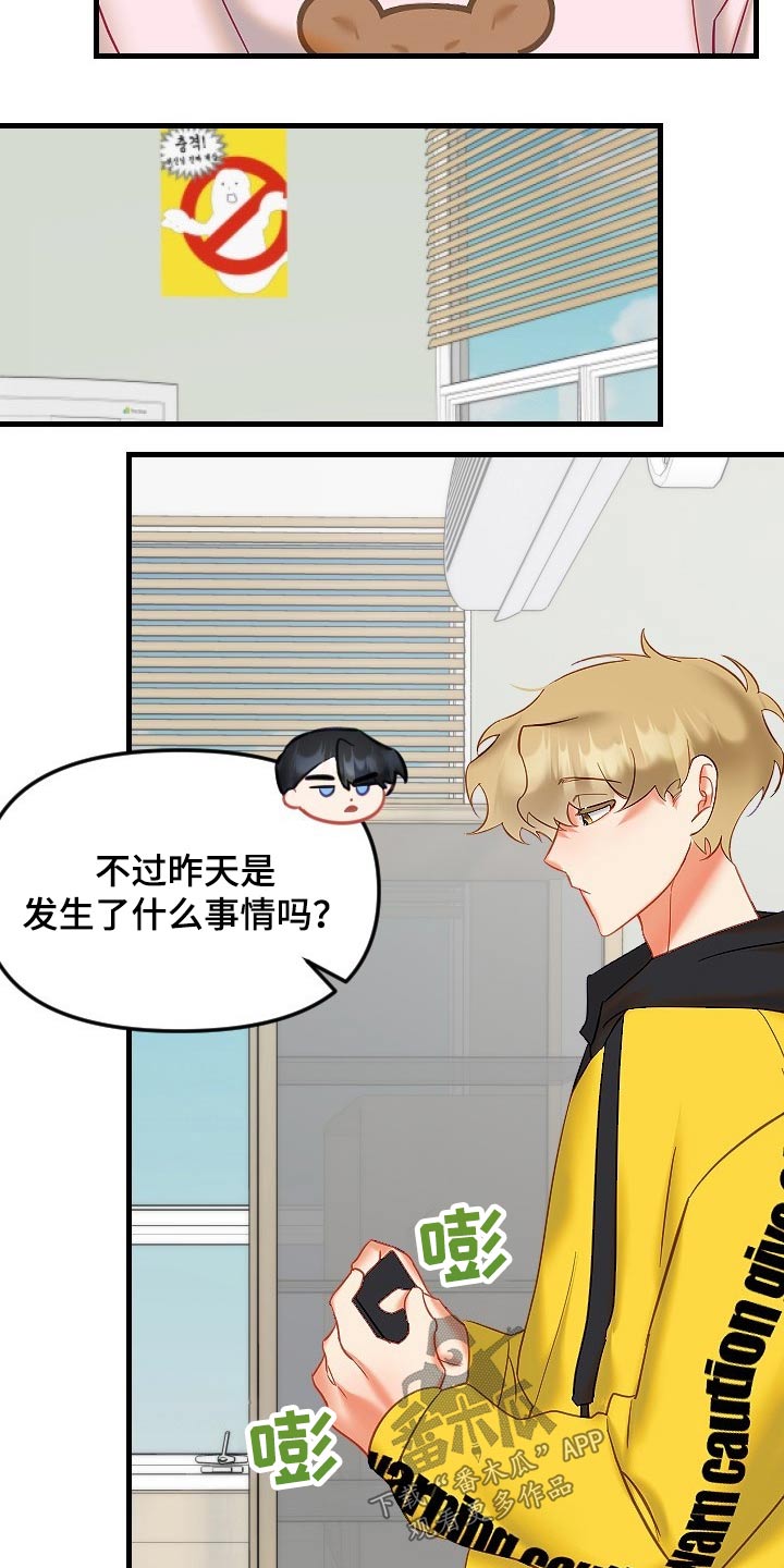驱魔的方式漫画,第46章：不是滋味3图