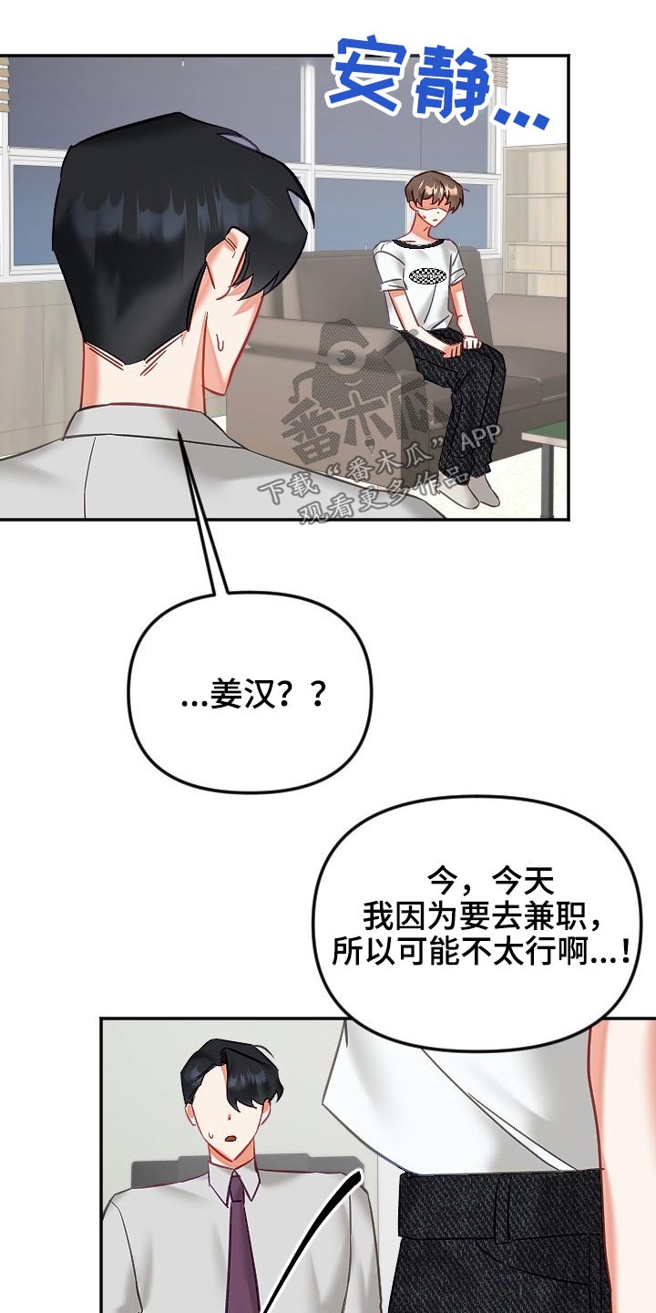 驱魔的方式漫画,第51章：好几天4图
