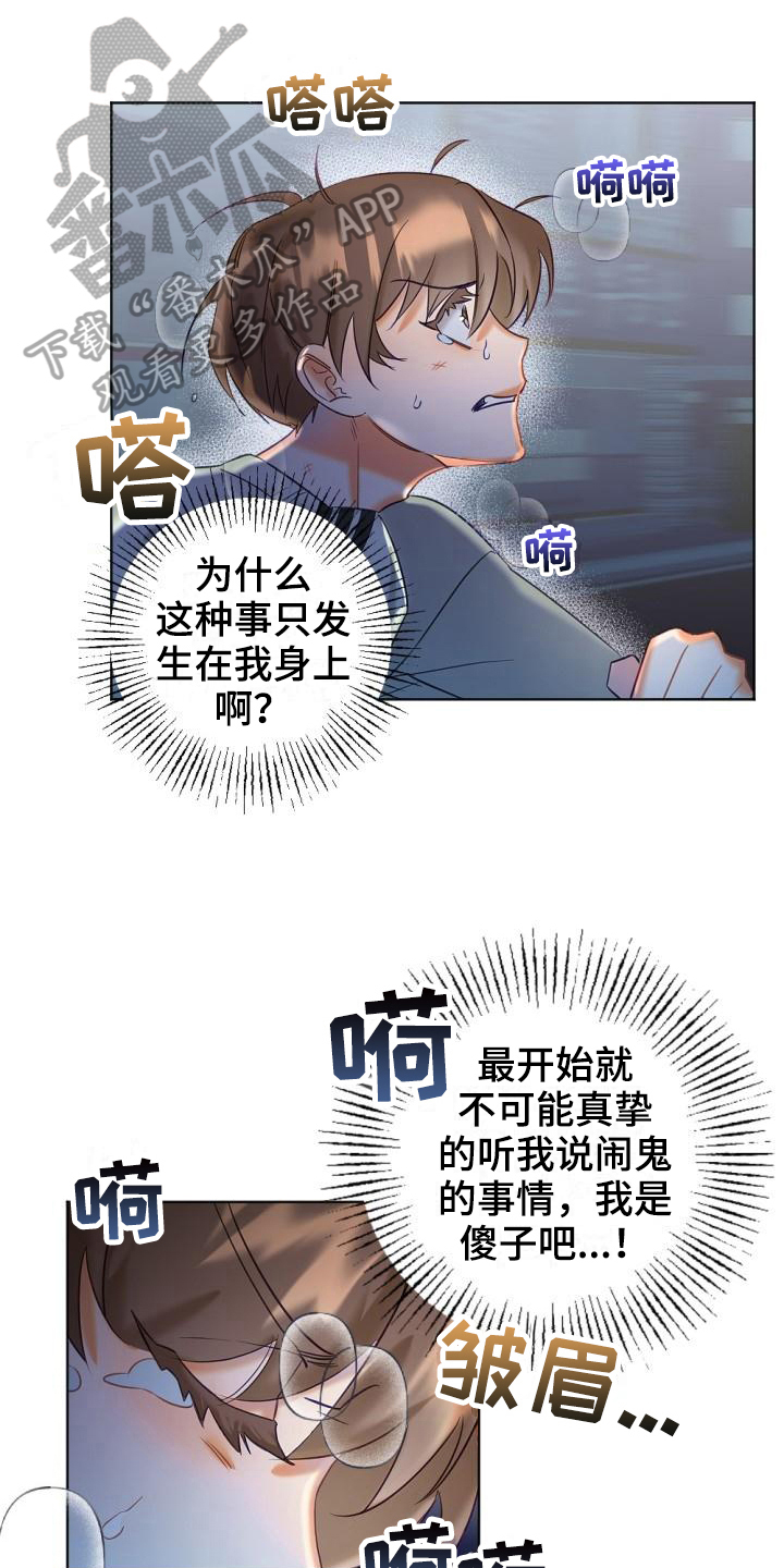 驱魔的方式漫画,第5章：请求帮助1图