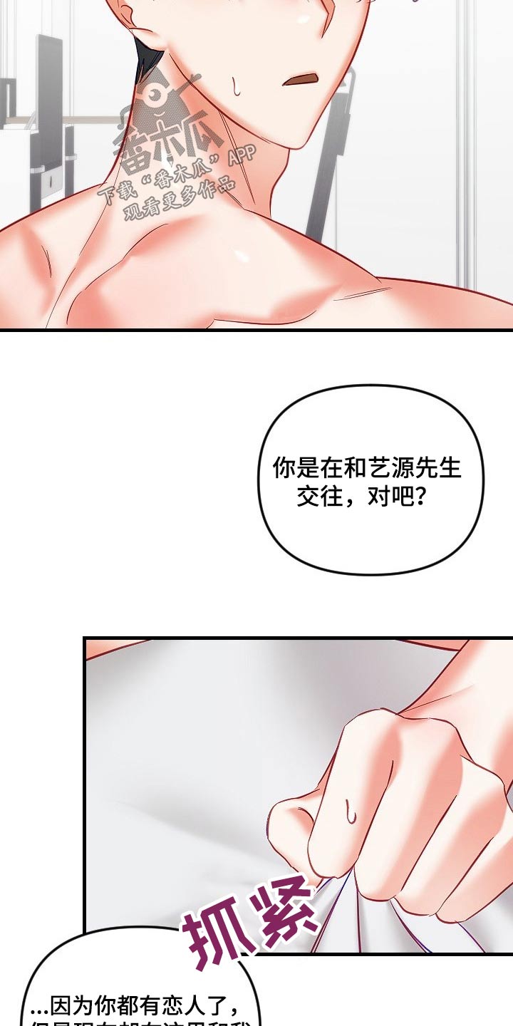 驱魔的方式漫画,第44章：为什么不告诉我3图