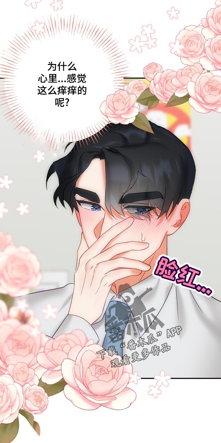 驱魔的方式漫画,第23章：生气3图