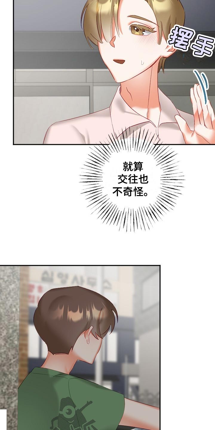 驱魔的方式漫画,第30章：恋爱咨询1图