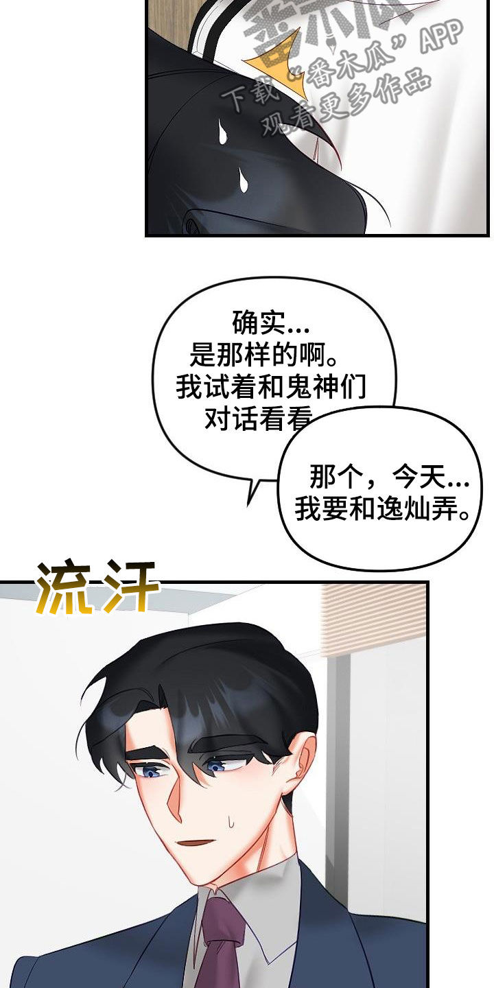 驱魔的方式漫画,第40章：更有意思的事情3图