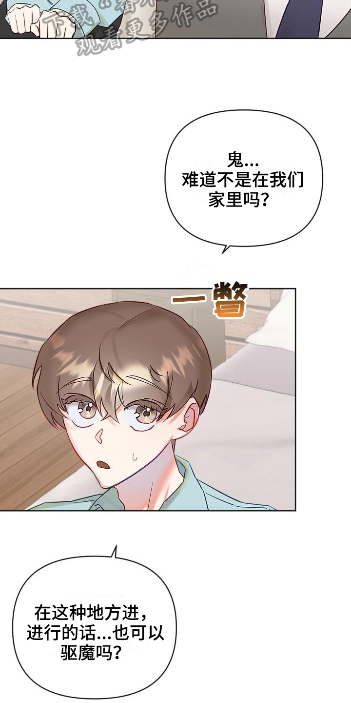 驱魔的方式漫画,第13章：换场地3图