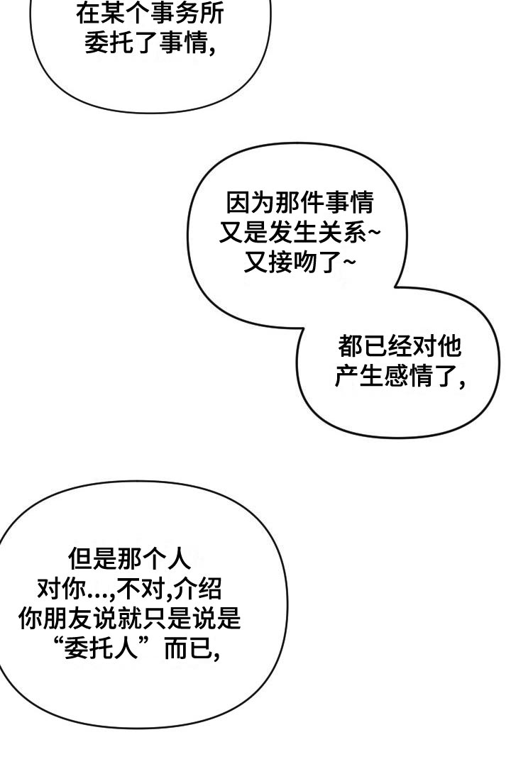 驱魔的方式漫画,第30章：恋爱咨询3图