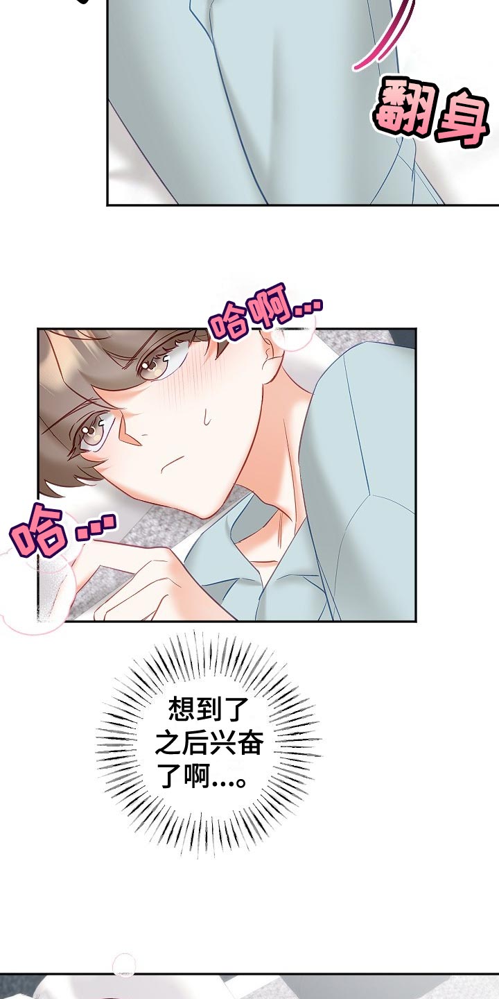 驱魔的方式漫画,第28章：没精神4图