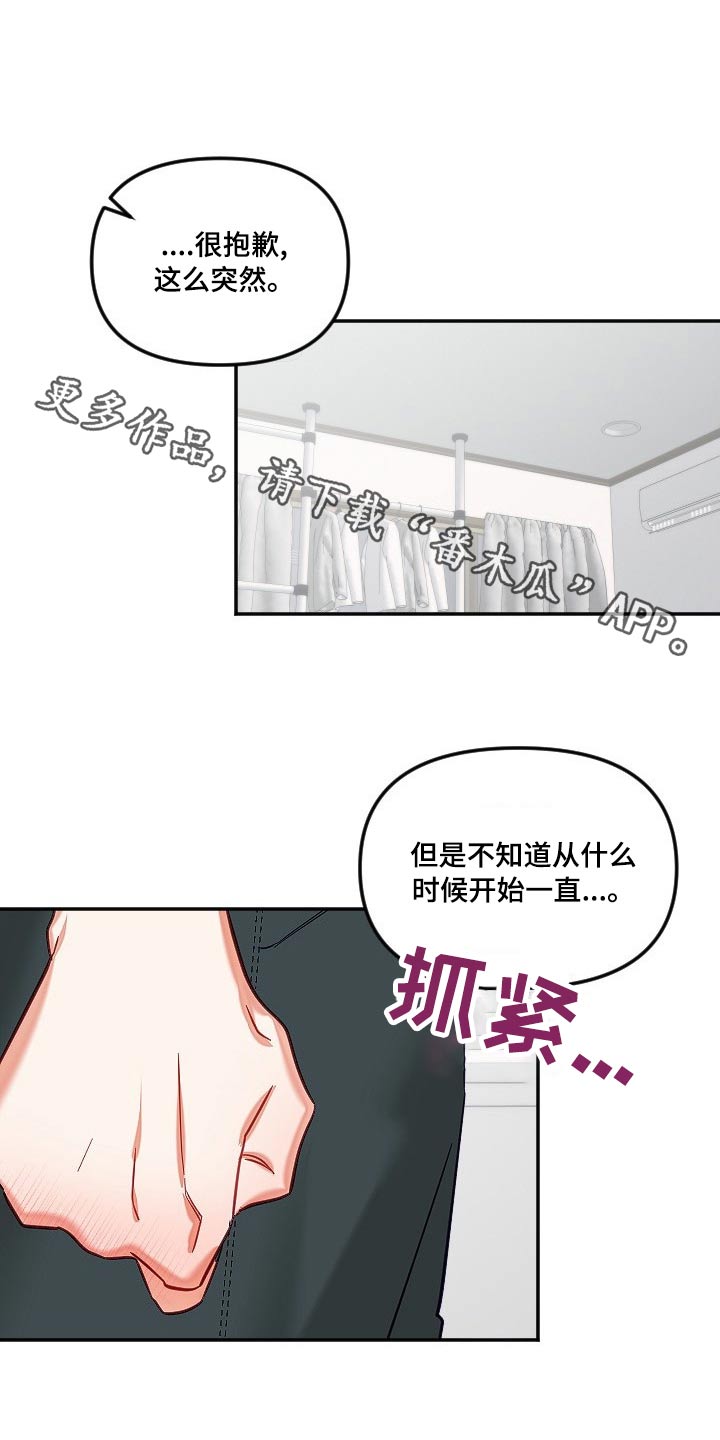 驱魔的方式漫画,第53章：告白1图