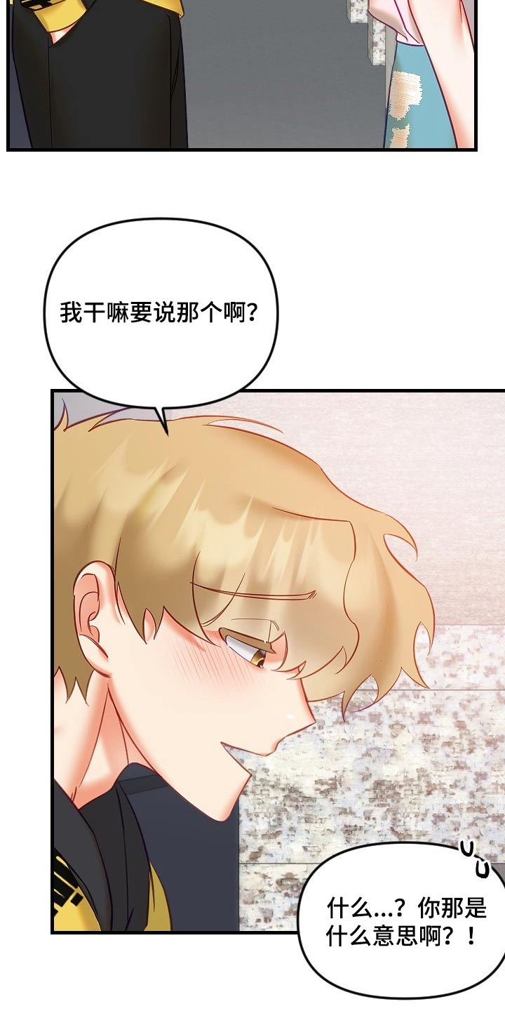 驱魔的方式漫画,第44章：为什么不告诉我4图