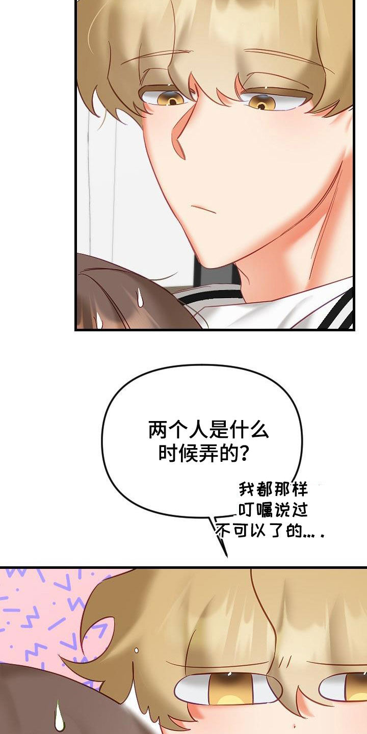驱魔的方式漫画,第40章：更有意思的事情2图
