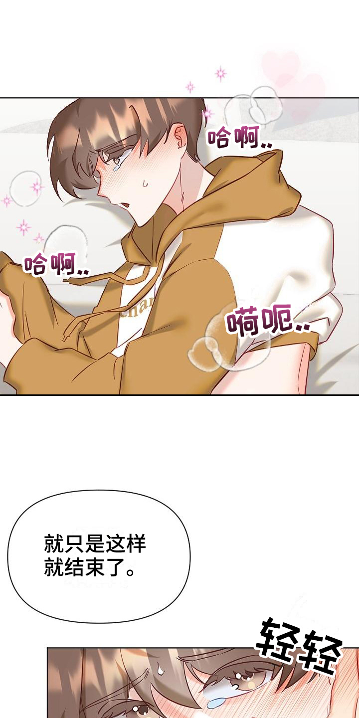 驱魔的方式漫画,第11章：没有结束5图