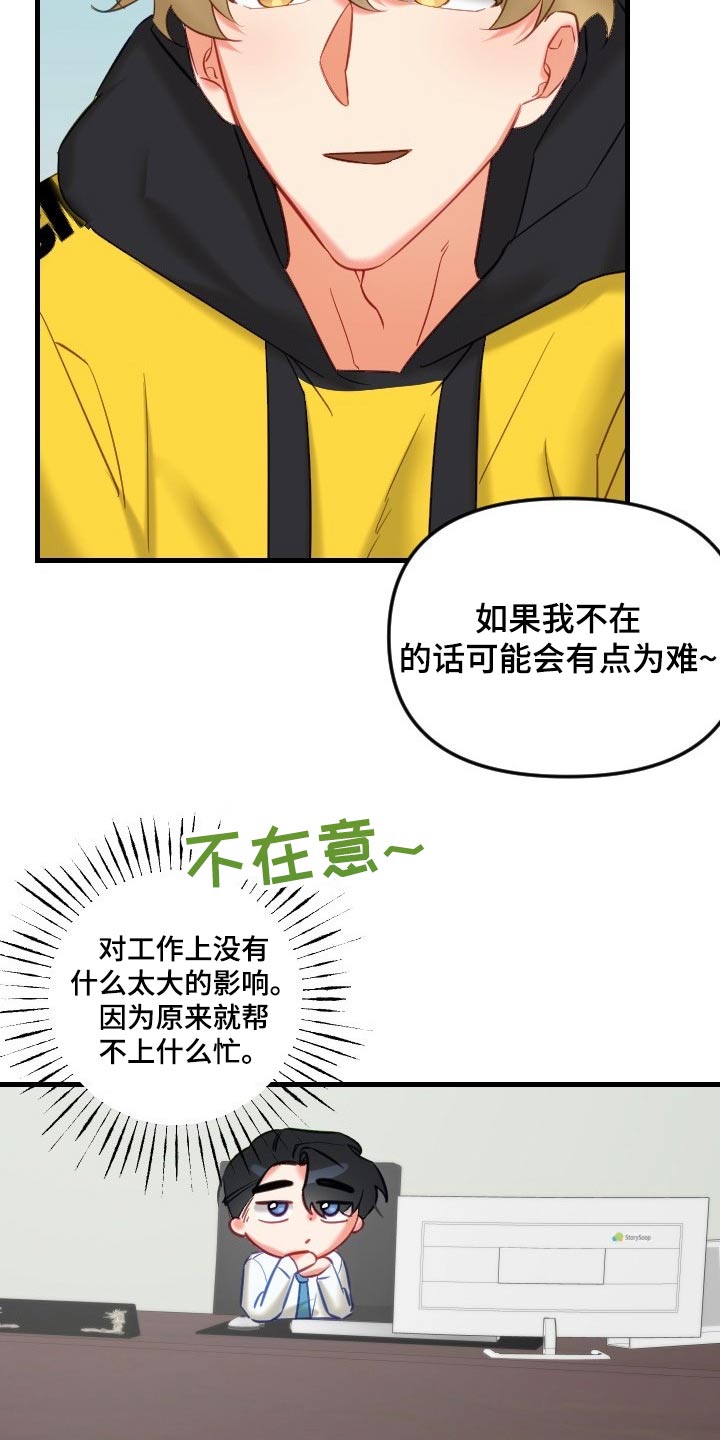 驱魔的方式漫画,第46章：不是滋味1图