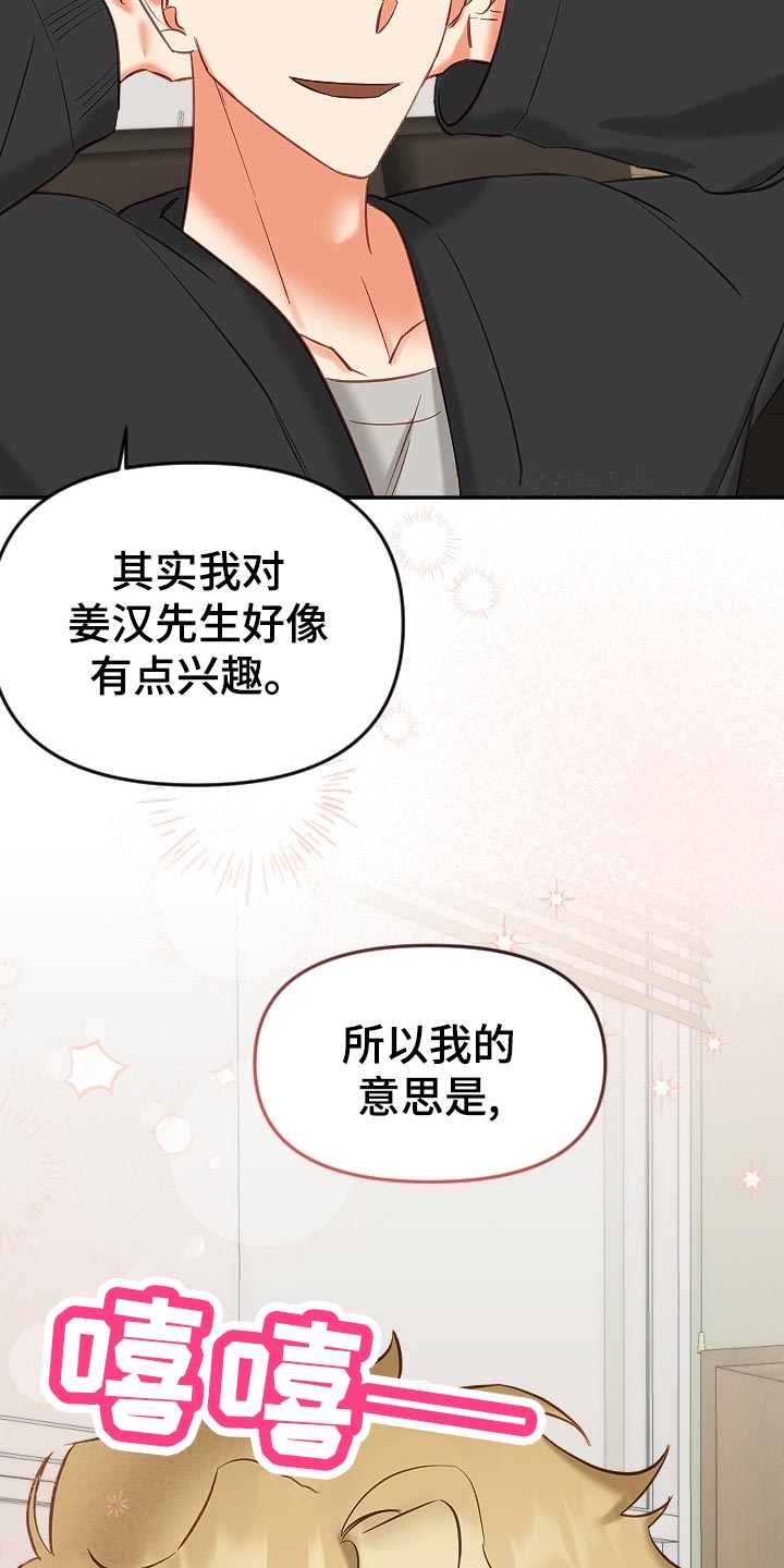 驱魔的方式漫画,第20章：别扭2图