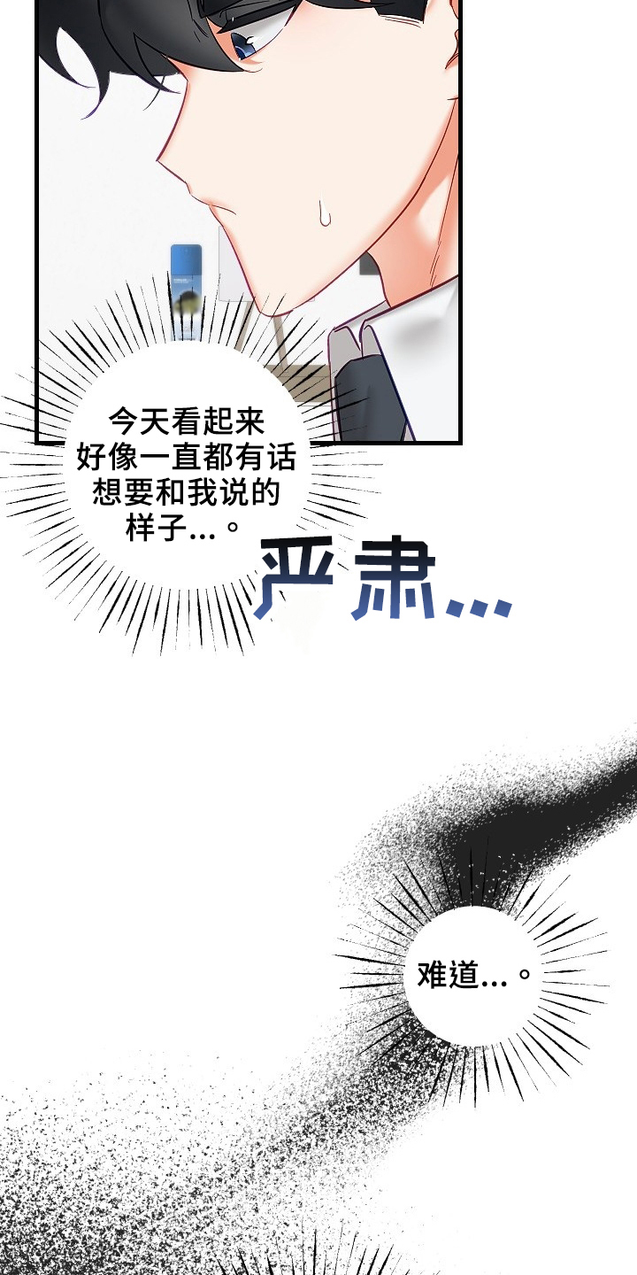 驱魔的方式漫画,第36章：确认3图