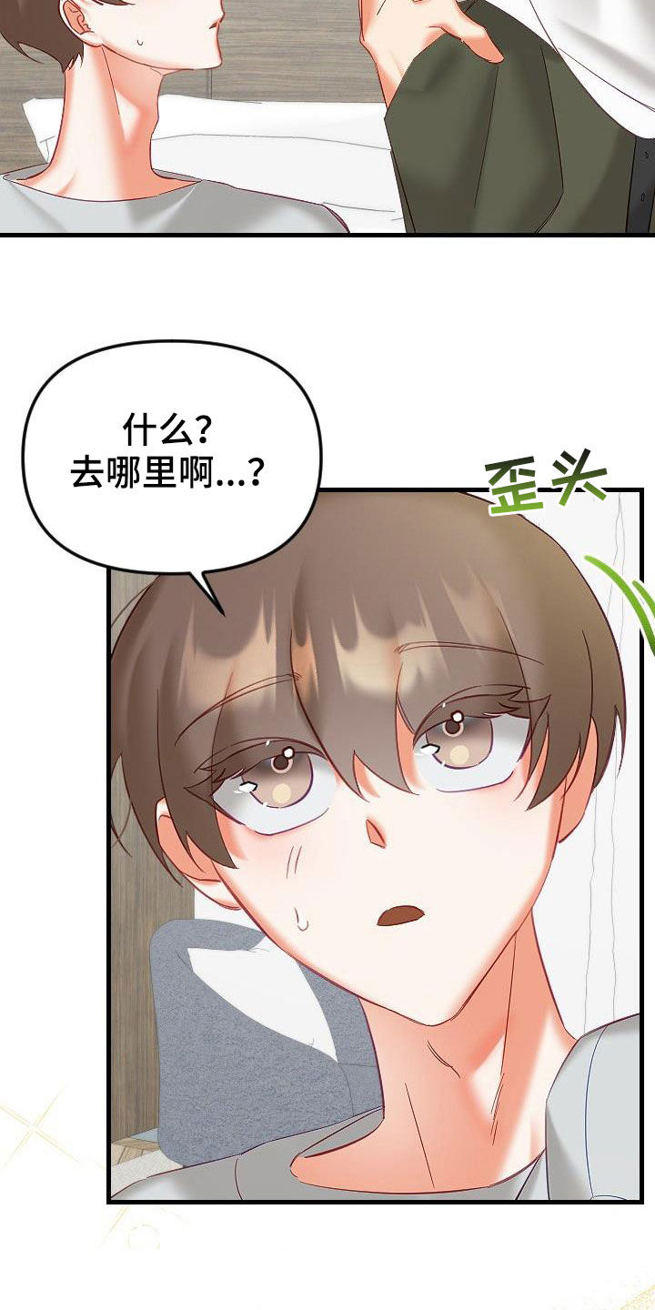 驱魔的方式漫画,第40章：更有意思的事情1图