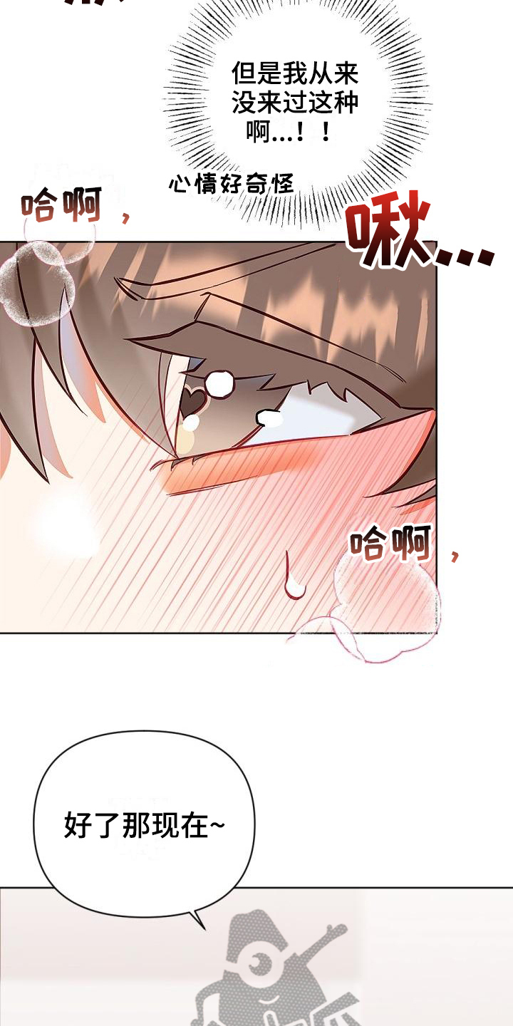 驱魔的方式漫画,第14章：新要求1图