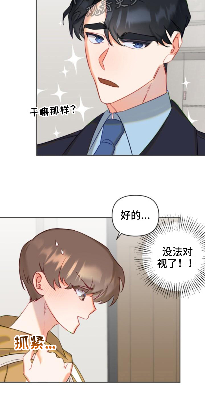 驱魔的方式漫画,第8章：带路3图