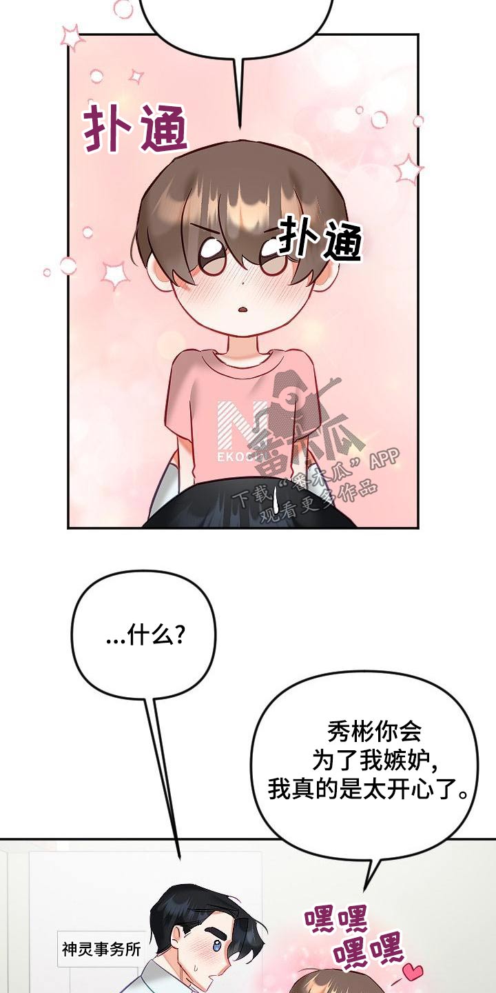 驱魔的方式漫画,第55章：表达4图