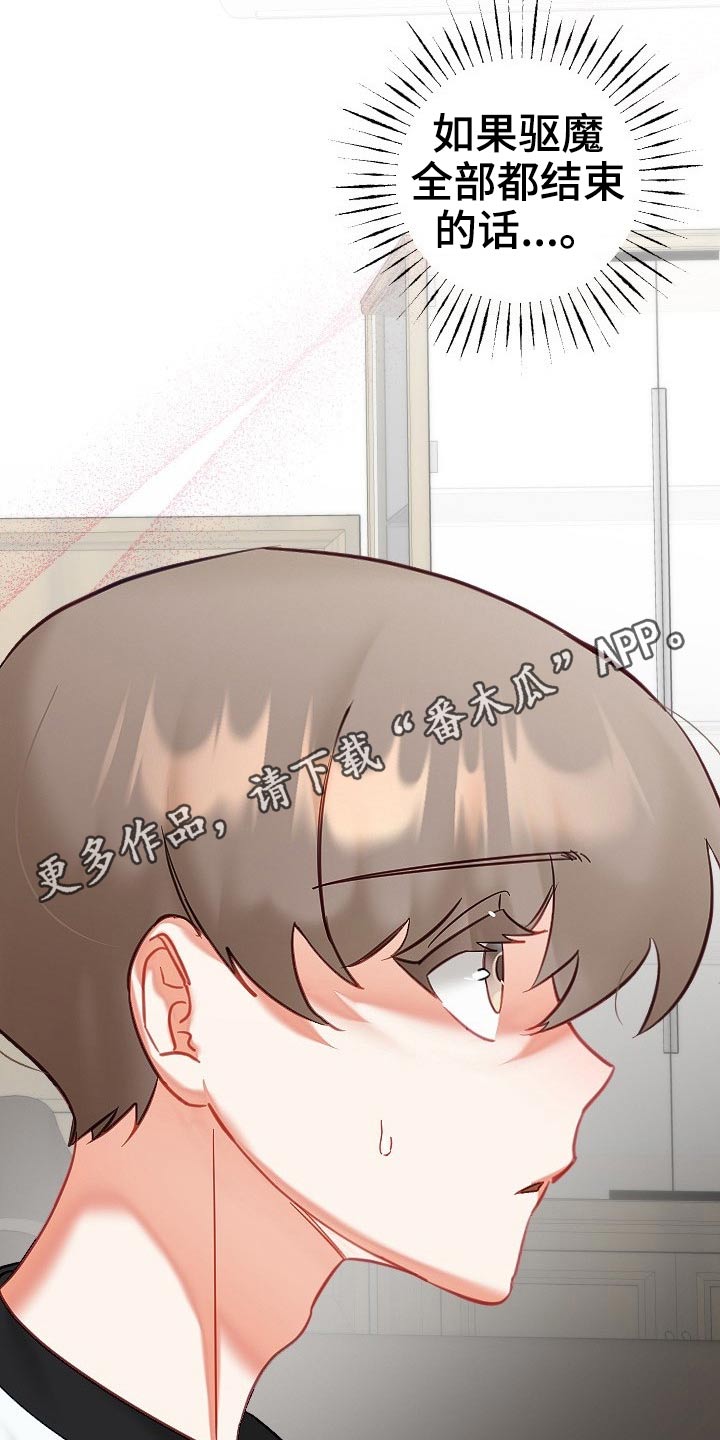 驱魔的方式漫画,第50章：结束3图