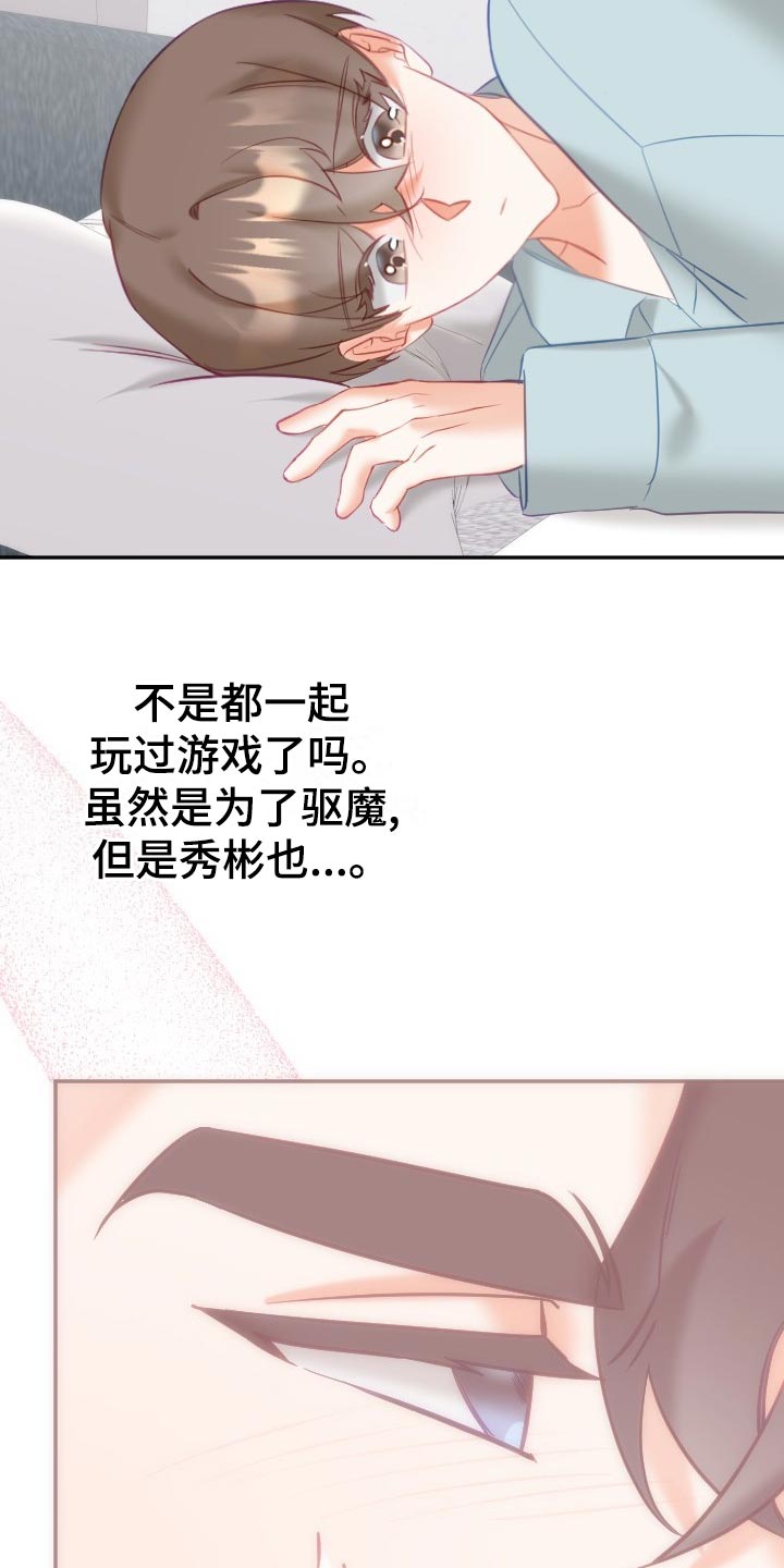驱魔的方式漫画,第28章：没精神2图
