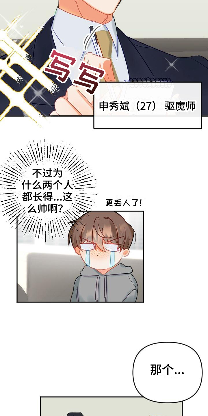 驱魔的方式漫画,第2章：要求4图