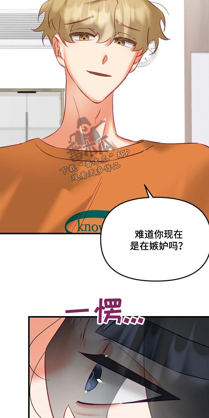 驱魔的方式漫画,第42章：帮你2图