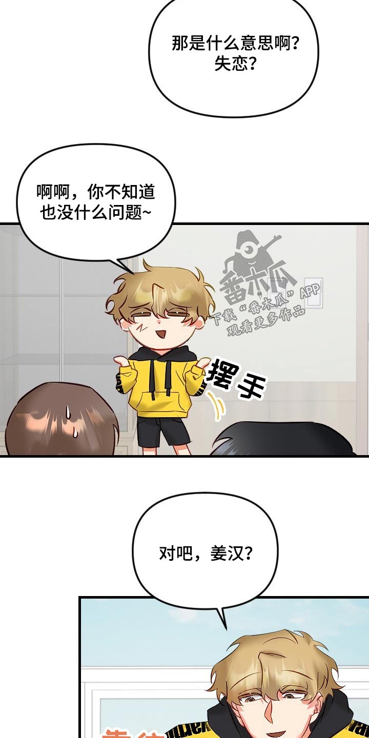 驱魔的方式漫画,第46章：不是滋味1图