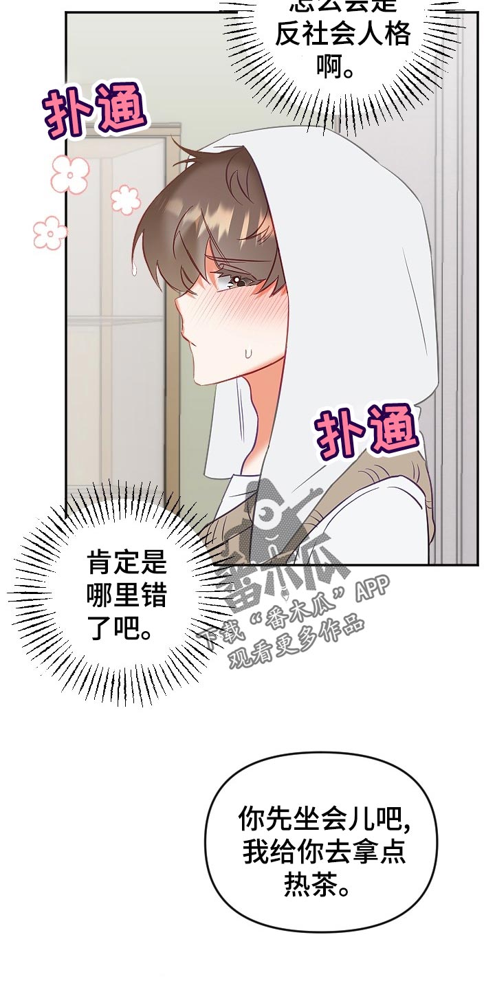 驱魔的方式漫画,第22章：不知不觉5图