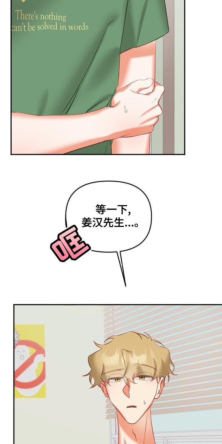 驱魔的方式漫画,第30章：恋爱咨询5图