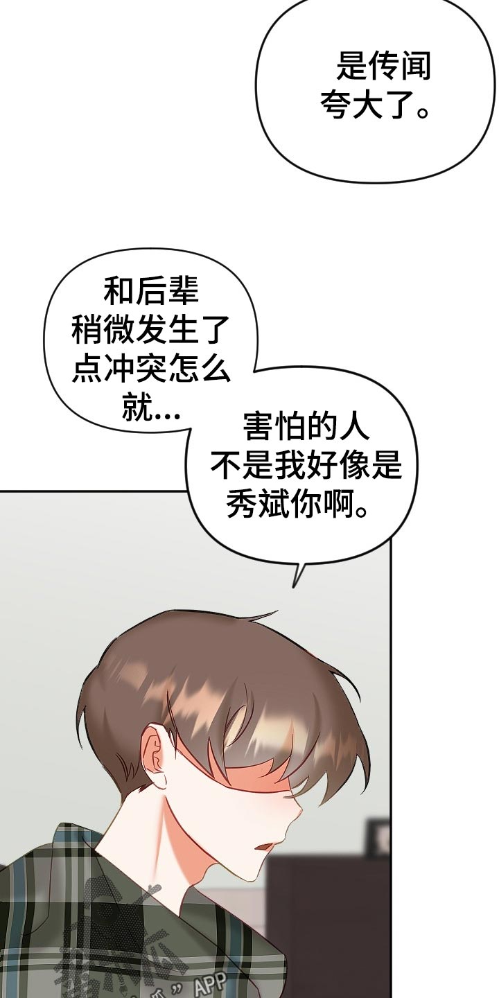 驱魔的方式漫画,第23章：生气5图