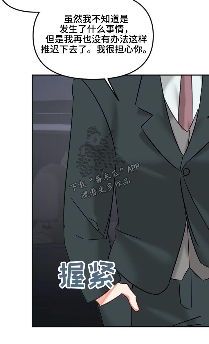 驱魔的方式漫画,第52章：我们4图